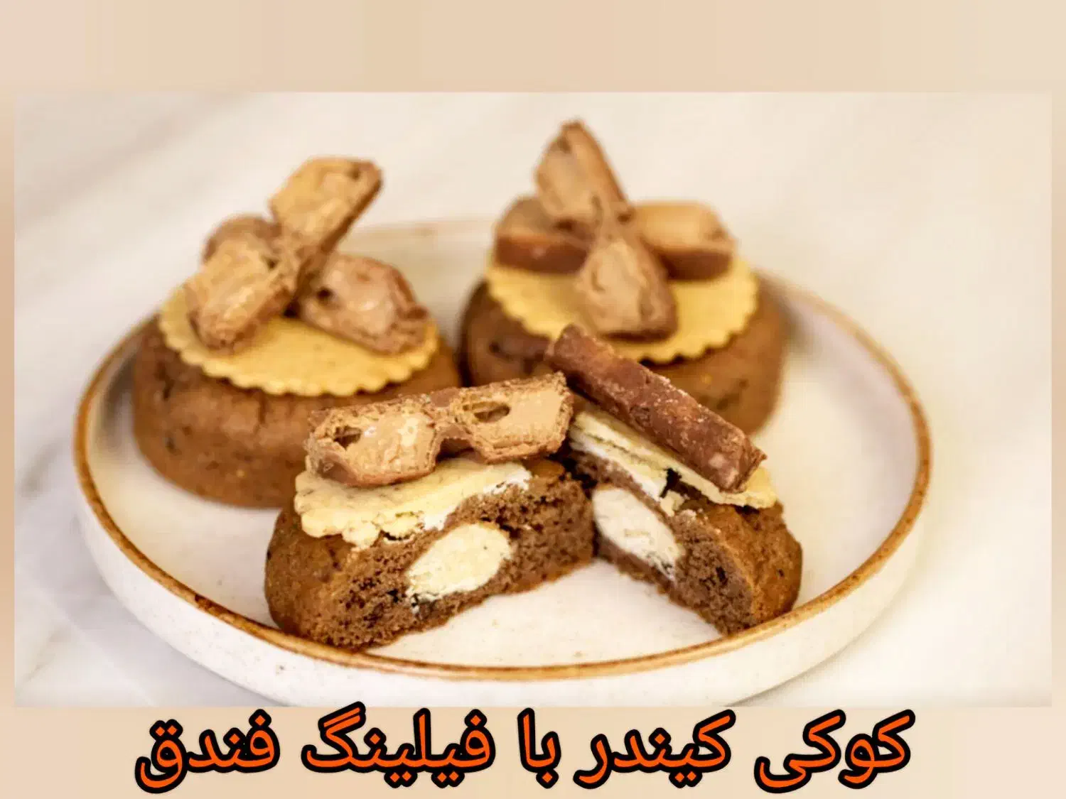 کوکی خونگی با کره حیوانی|خدمات پذیرایی، مراسم|کرج, اصفهانیها|دیوار