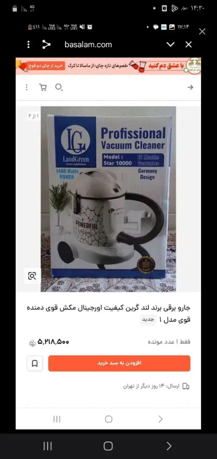 جاروبرقی|جاروبرقی، جارو شارژی، بخارشو|سیرجان, |دیوار