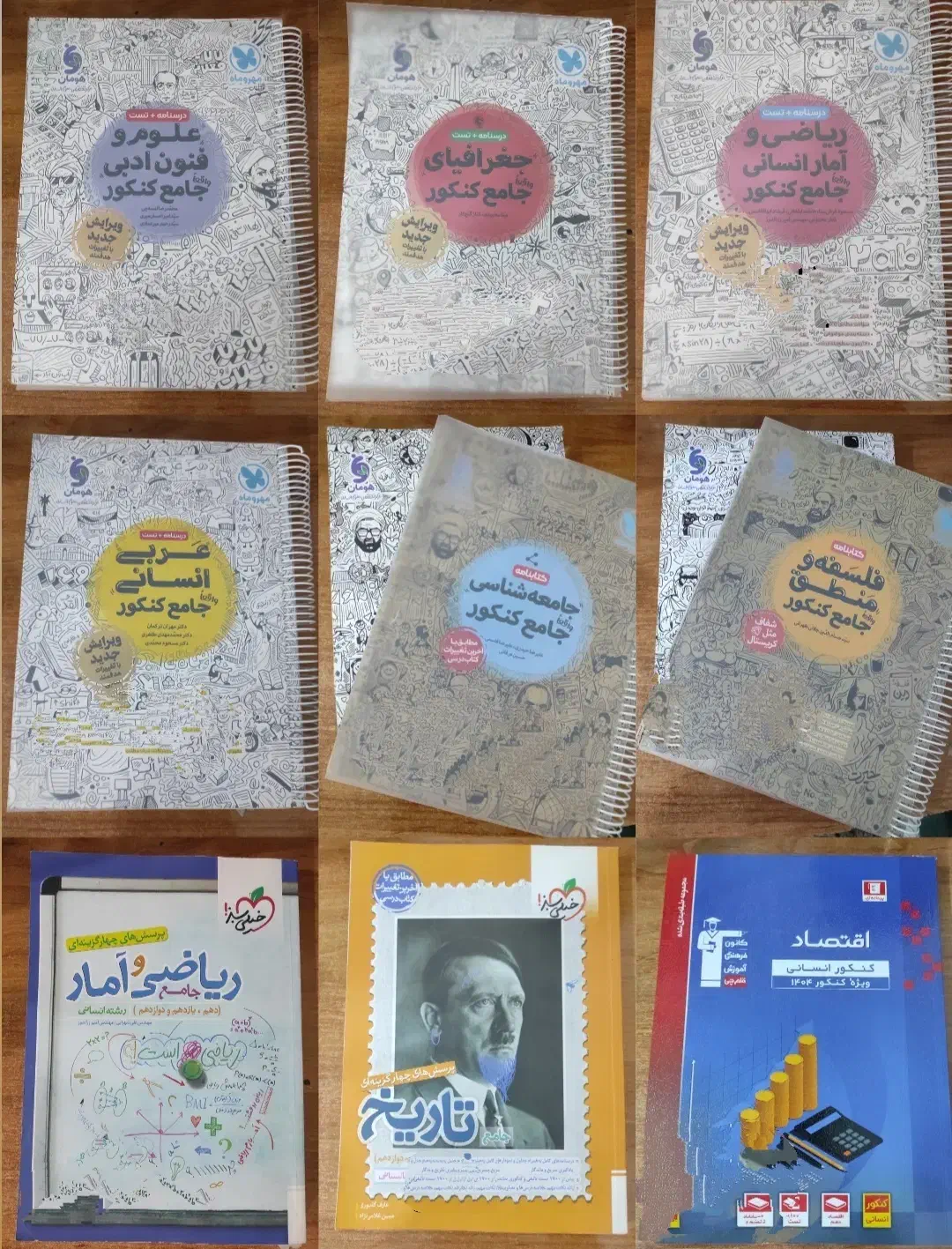 کتاب کنکوری|کتاب و مجله آموزشی|داراب, |دیوار