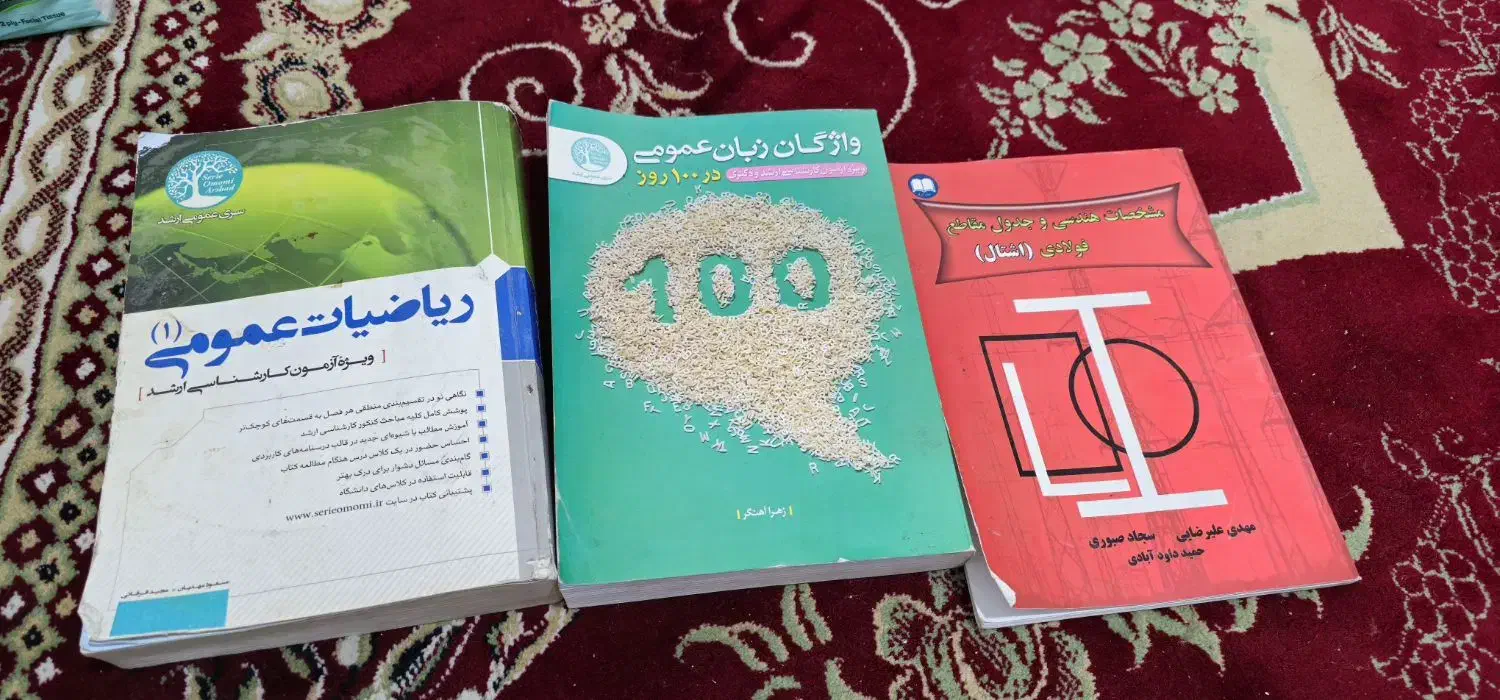 کتاب کنکوری و درسنامه محور عمران|کتاب و مجله آموزشی|شیراز, شهرک والفجر|دیوار