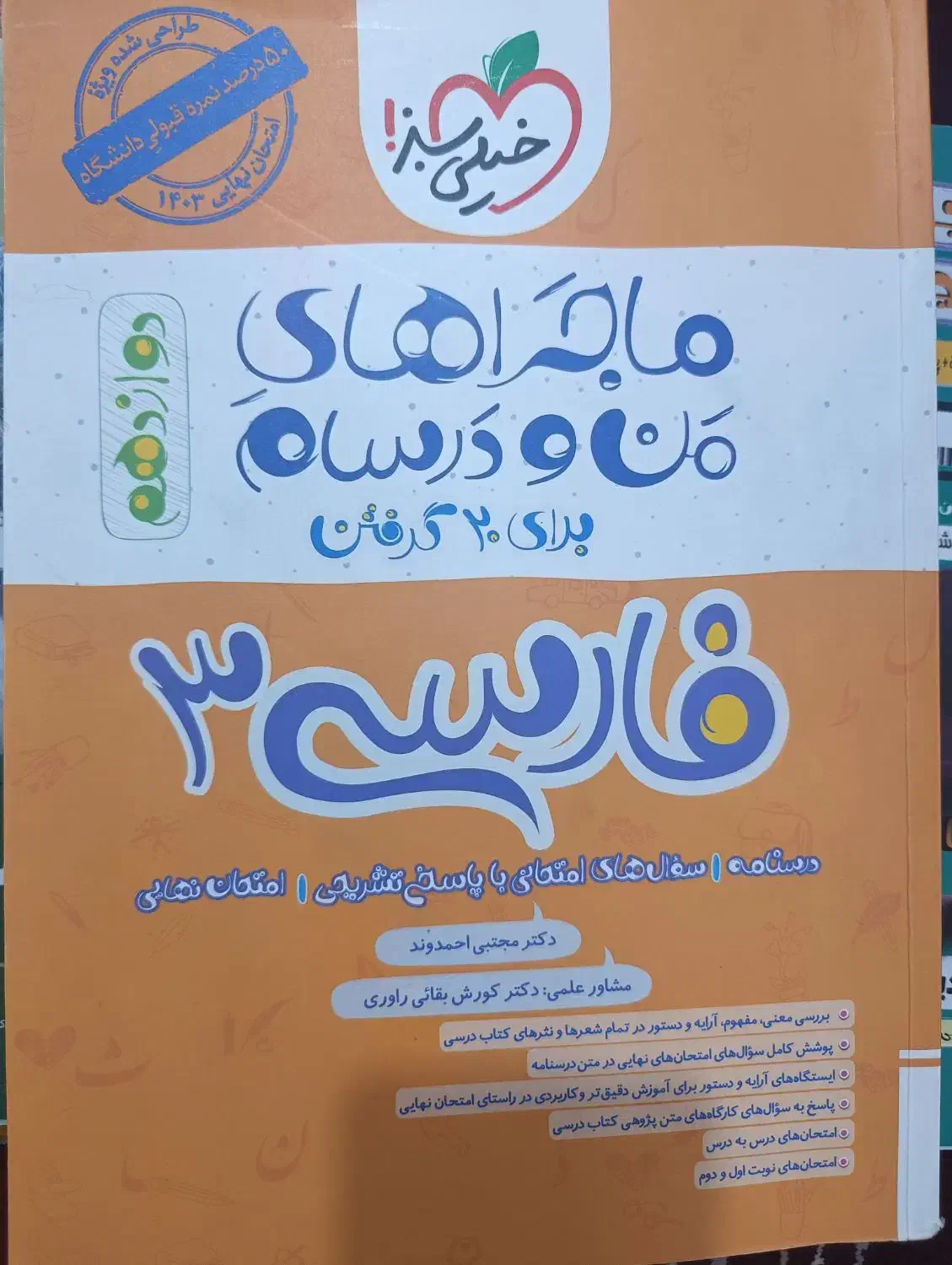 هرکول ریاضی کتاب دوازدهم|کتاب و مجله آموزشی|بهبهان, |دیوار