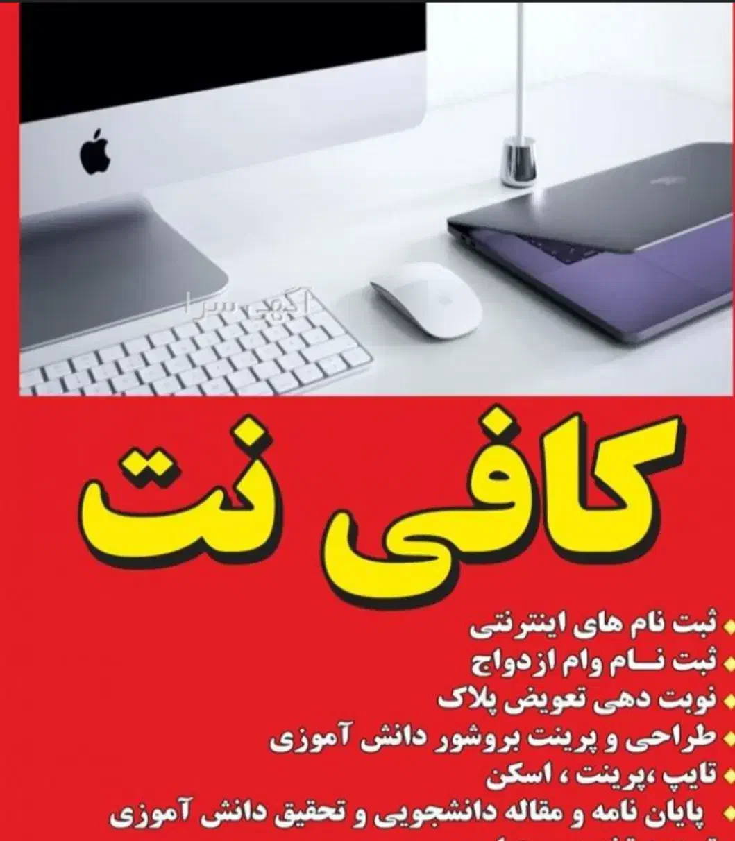 کافی نت غیر حضوری|خدمات رایانه‌ای و موبایل|اهواز, شریعتی جنوبی|دیوار