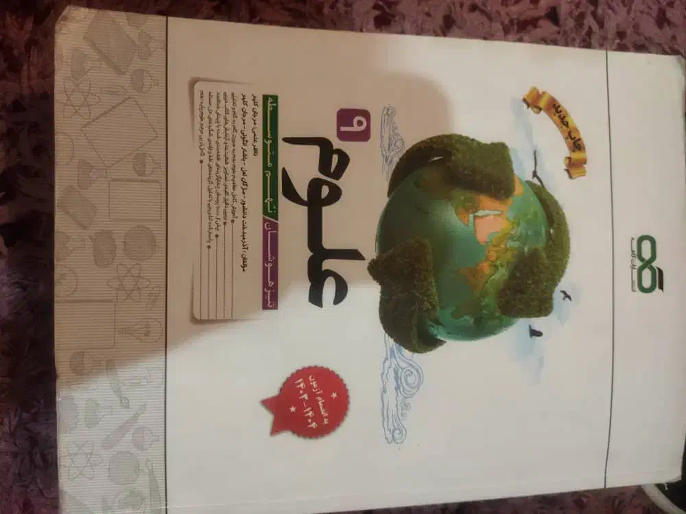 کتاب تیزهوشان نهم|کتاب و مجله آموزشی|اهواز, کوی رمضان|دیوار