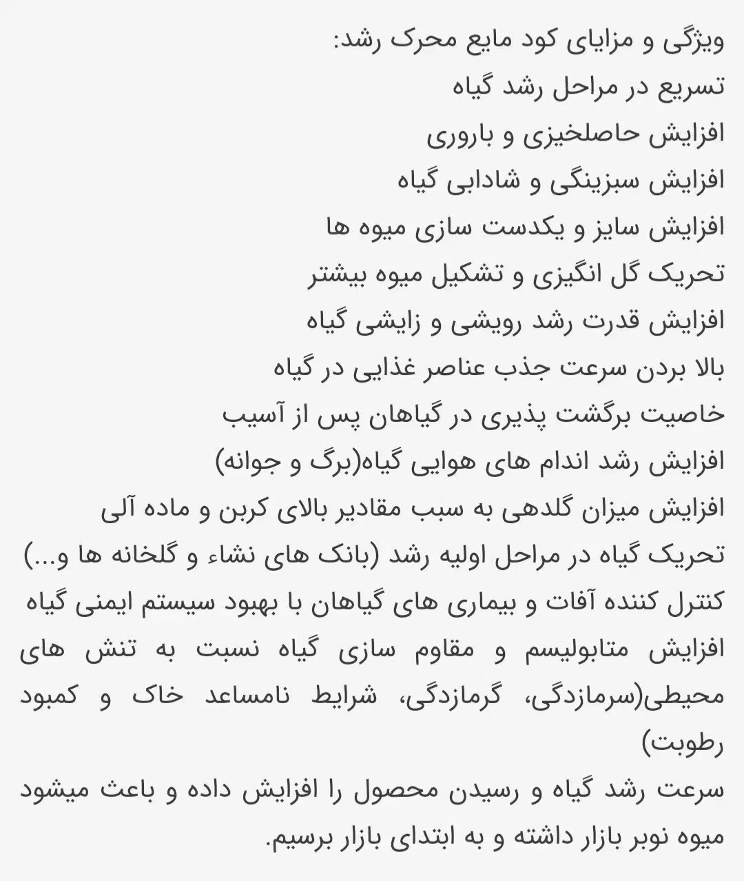 کود محرک رشد گیاهان آپارتمانی|گل و گیاه طبیعی|زابل, |دیوار