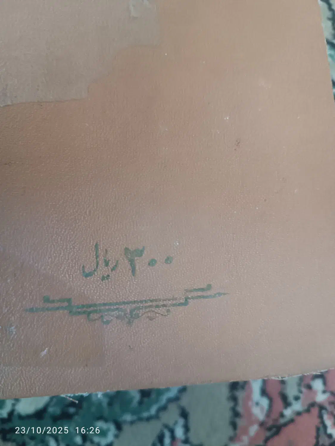 کتاب قدیمی|کتاب و مجله تاریخی|سقز, |دیوار