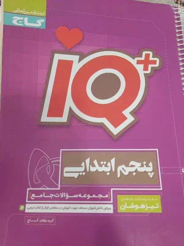 کتاب ، تیز هوشان ، کمک آموزشی|کتاب و مجله آموزشی|رضوانشهر, |دیوار