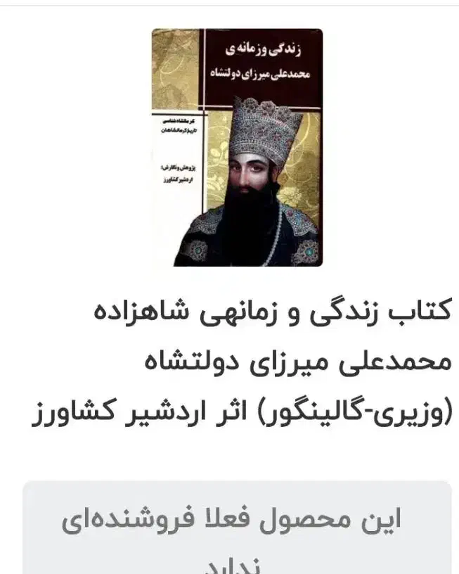 کتاب|کتاب و مجله تاریخی|کرمانشاه, |دیوار