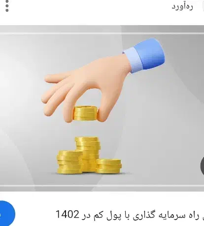 سرمایه گذاری|خدمات مالی، حسابداری، بیمه|شیراز, پودنک|دیوار