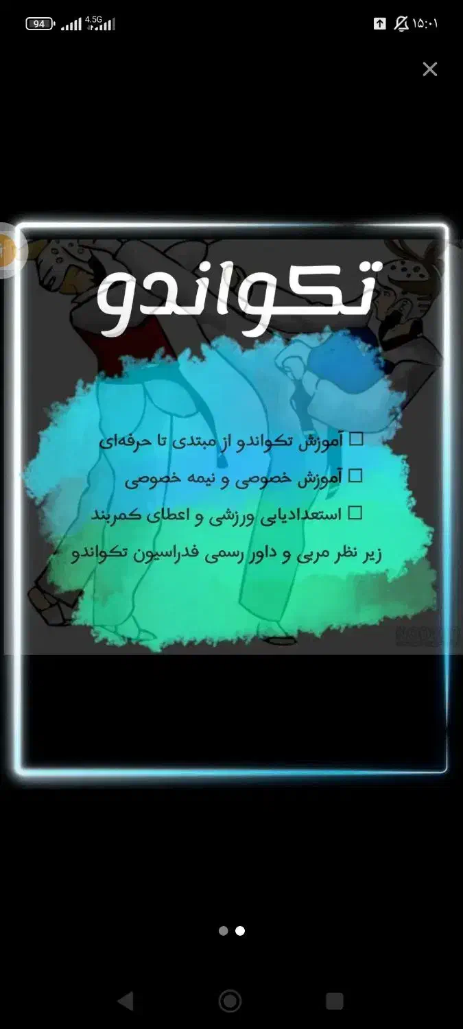 ثبت نام در رشته المپیکی تکواندو|خدمات آموزشی|سرپل ذهاب, |دیوار