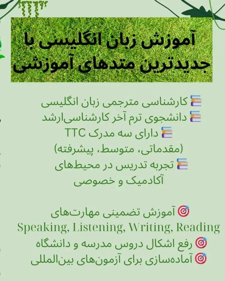 آموزش زبان انگلیسی (آنلاین) سراسر ایران|خدمات آموزشی|کرج, عظیمیه|دیوار