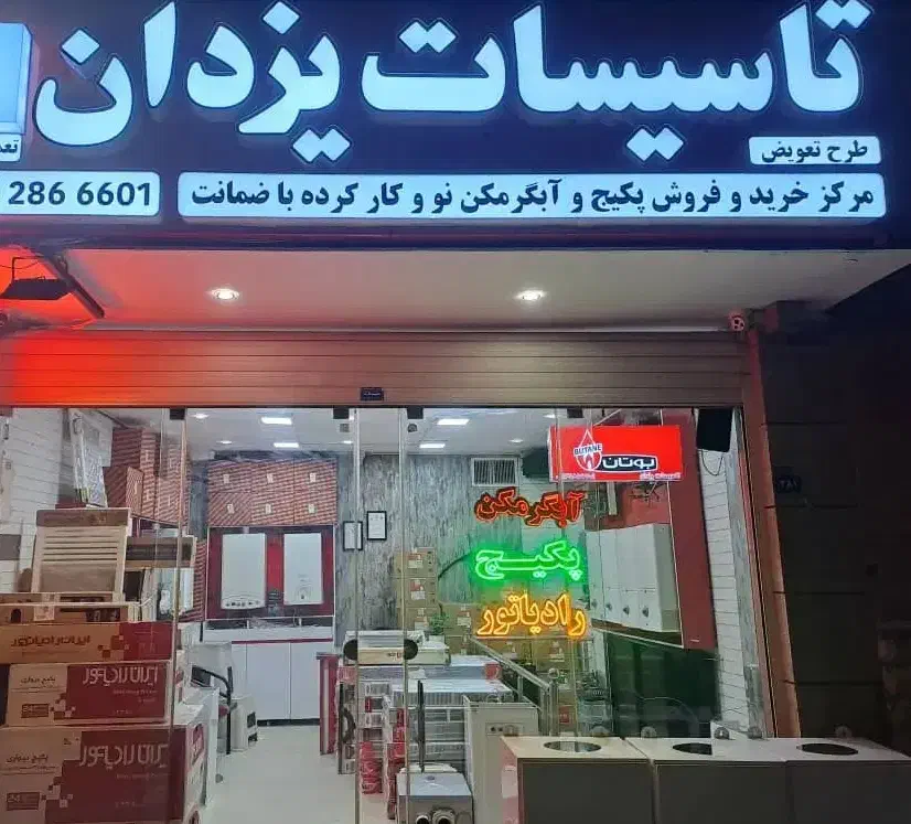 آبگرمکن ۳۱۱۵ در حد نو با ضمانت ۱ساله|آبگرمکن، پکیج، شوفاژ|اصفهان, خانه اصفهان|دیوار