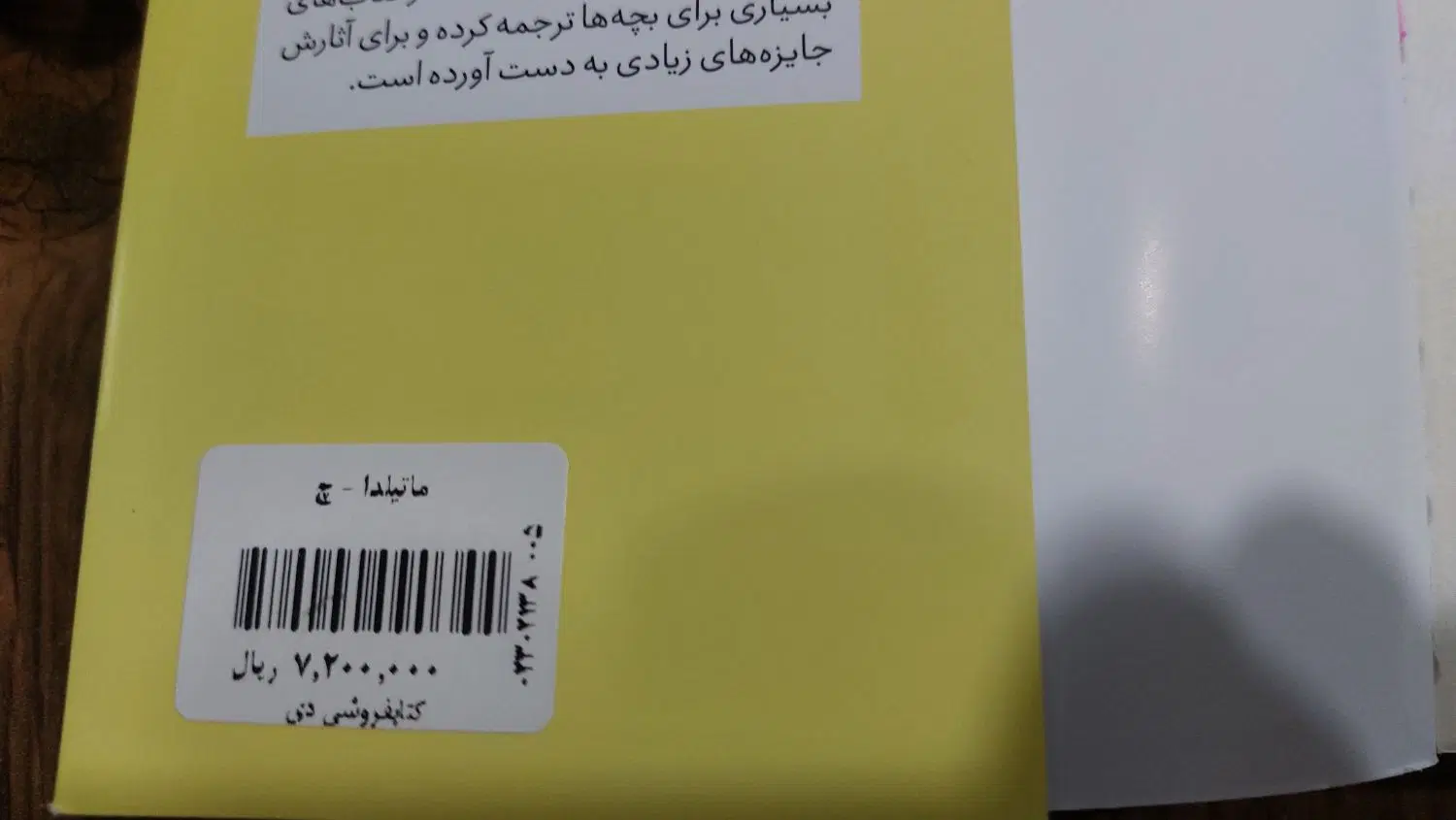 کتاب ماتیلدا اثر رولد دال|کتاب و مجله ادبی|تهران, دروازه شمیران|دیوار