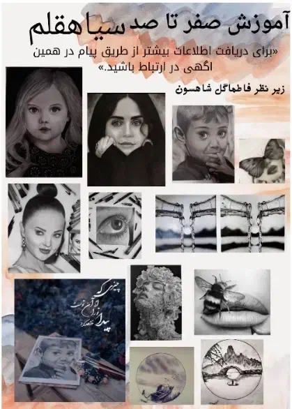 آموزش طراحی چهره سیاهقلم کاملا تضمینی|خدمات آموزشی|نی‌ریز, |دیوار