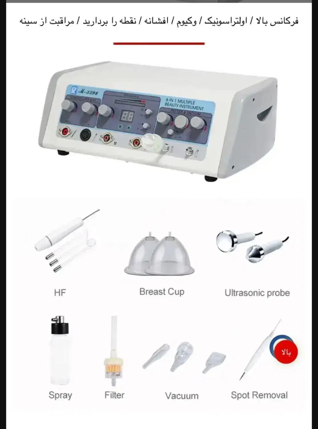 دستگاه فیشال 6 کاره رادیوم M-3398|آرایشی، بهداشتی، درمانی|تهران, گلستان (شهرک راه آهن)|دیوار