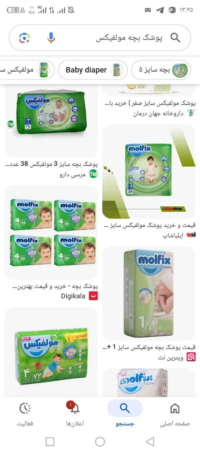 پوشک بچه|اسباب و اثاث بچه|جوانرود, |دیوار