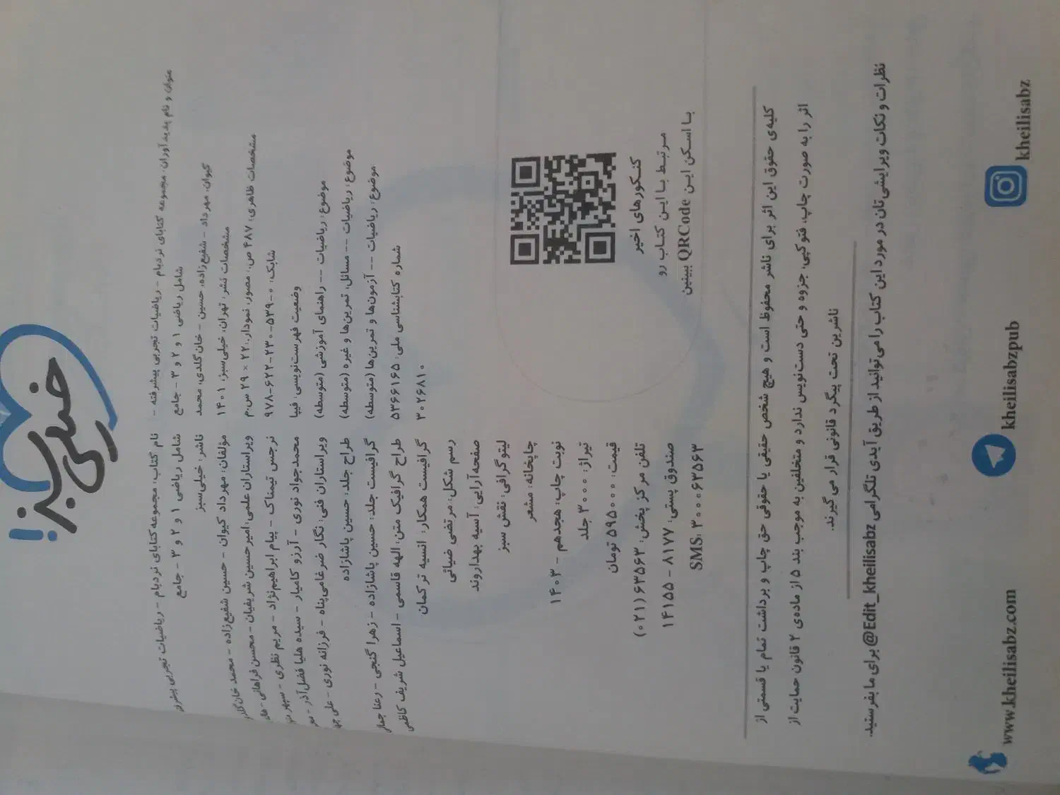 کتاب ریاضی جامع نردبام|کتاب و مجله آموزشی|چالوس, |دیوار