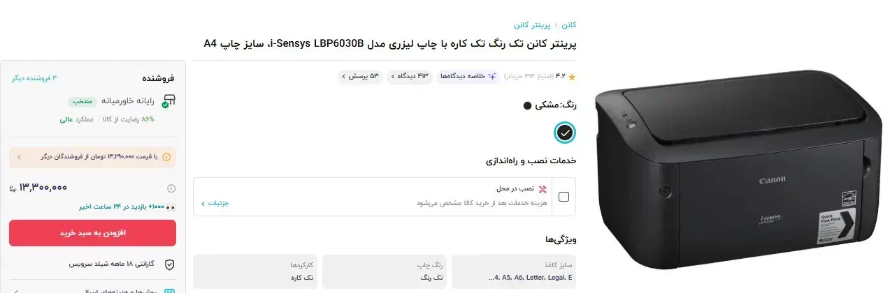 پرینتر کانن مدل i-Sensys LBP6030B|پرینتر، اسکنر، کپی، فکس|رشت, صفاری|دیوار