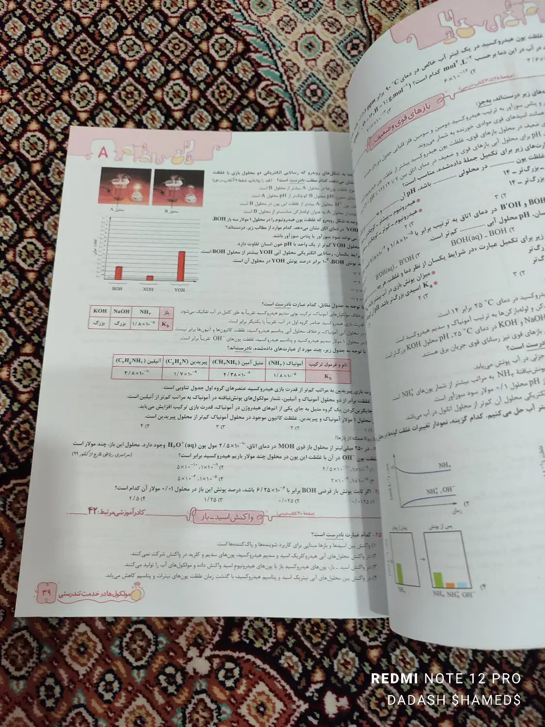 کتاب تست شیمی دوازدهم|کتاب و مجله آموزشی|مهر, |دیوار