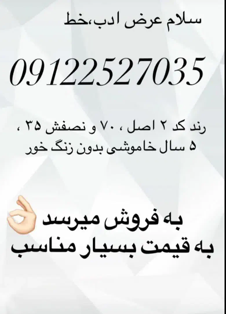 0912.252.7035|سیم‌کارت|قم, بلوار امین و ساحلی|دیوار