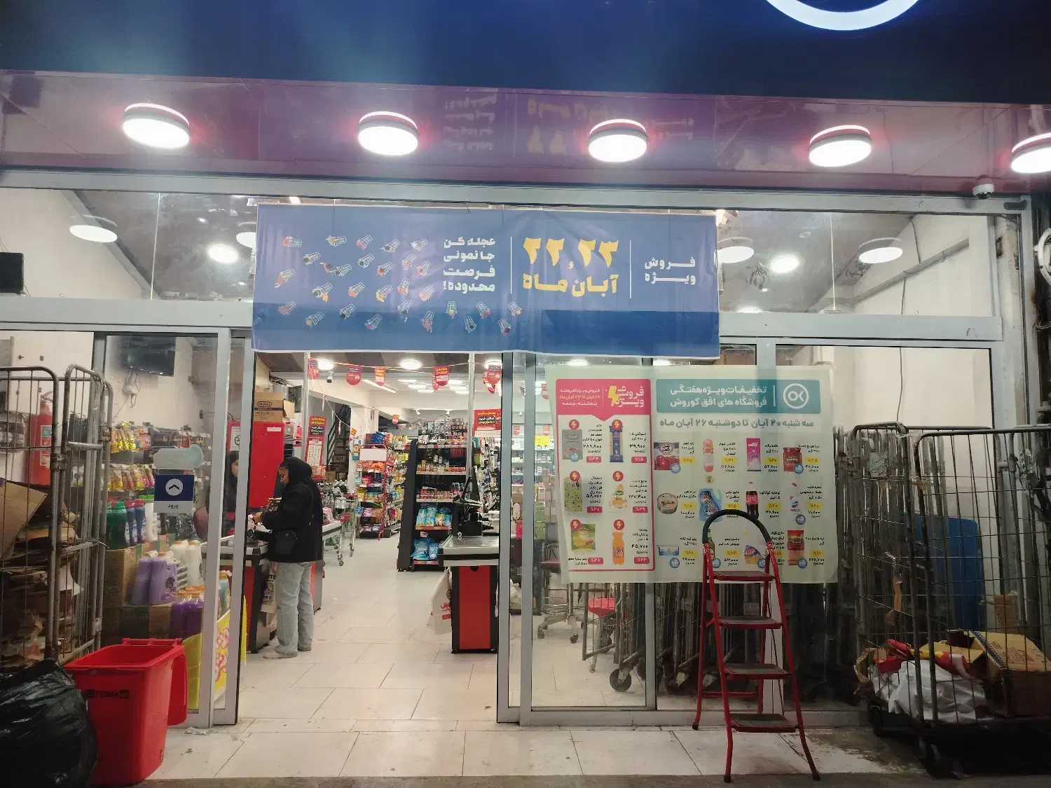 استخدام افق کوروش|استخدام خدمات فروشگاه و رستوران|نوشهر, |دیوار