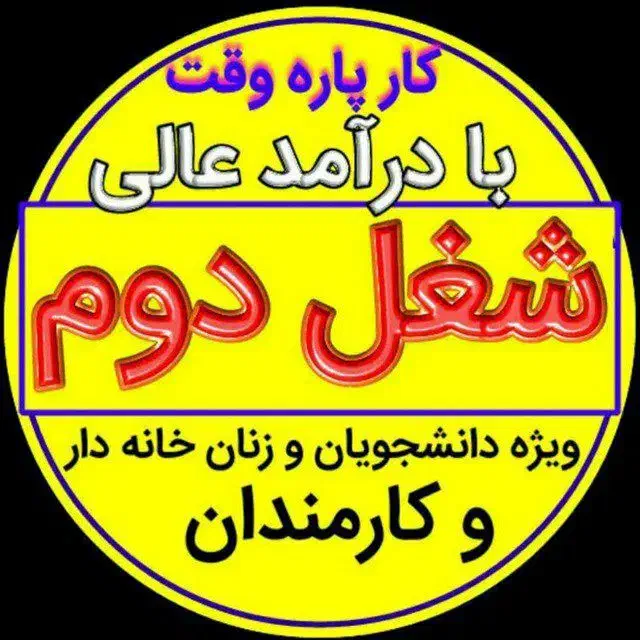 کار درمنزل، طب سنتی|استخدام آموزشی|کاشان, فاز ۲ ناجی آباد|دیوار