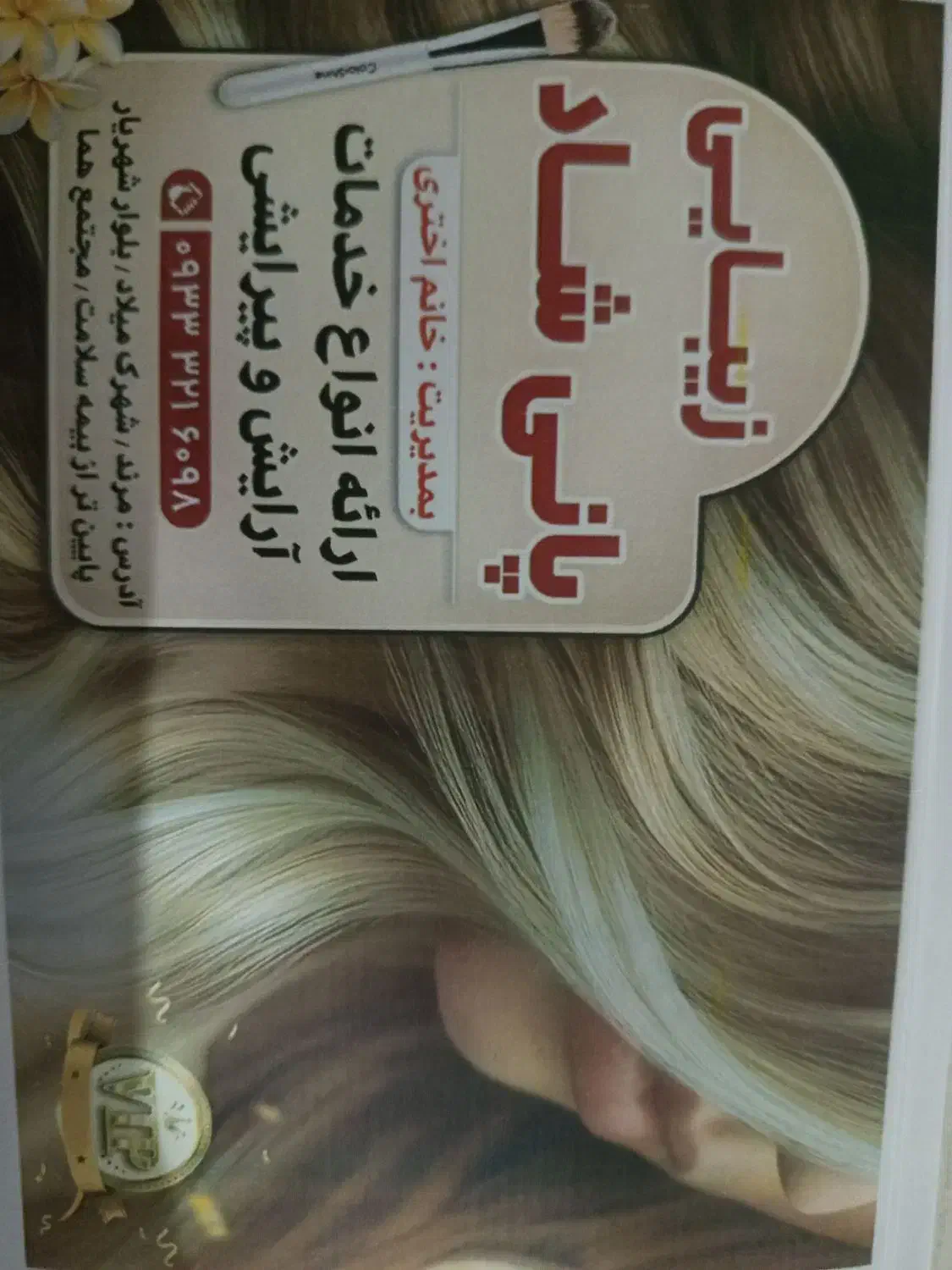 آرایشگاه شهرک میلاد آپارتمان هما|خدمات آرایشگری و زیبایی|مرند, |دیوار