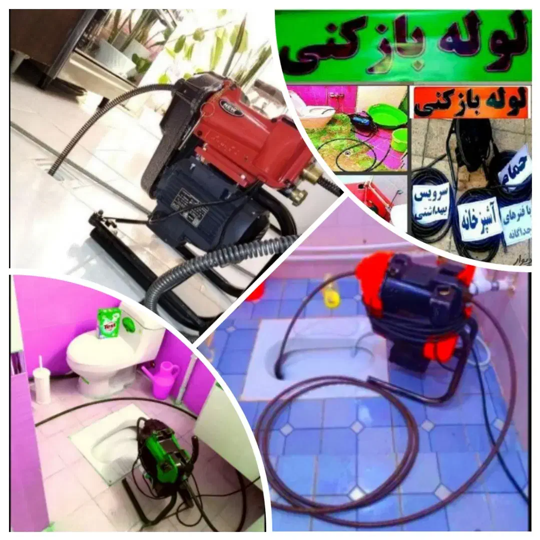 چاهبازکن سراسریزدمعتبرازهمه فنرزنی منصف ارزانترین|خدمات پیشه و مهارت|یزد, |دیوار