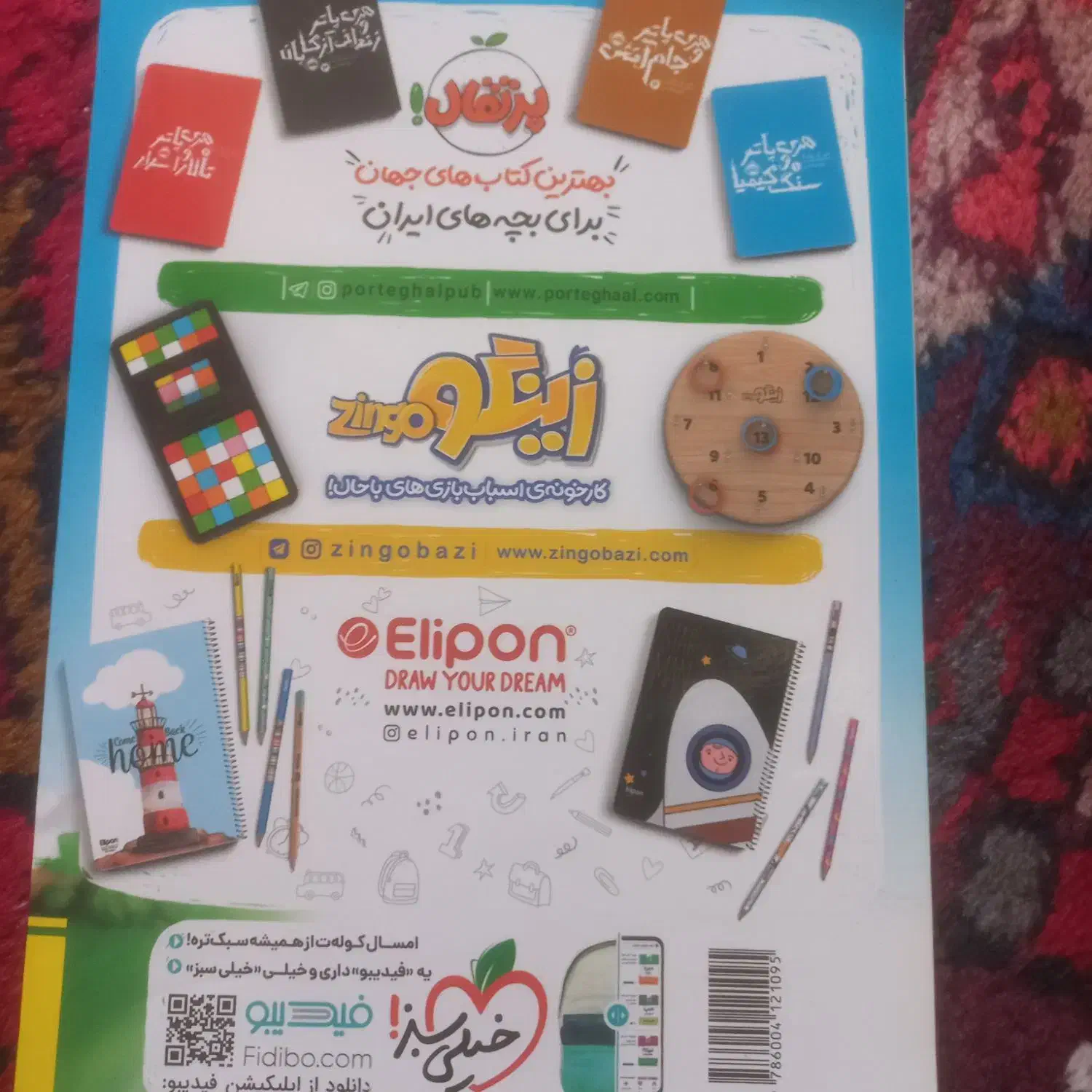 کتاب ریاضی ششم|کتاب و مجله آموزشی|تبریز, |دیوار