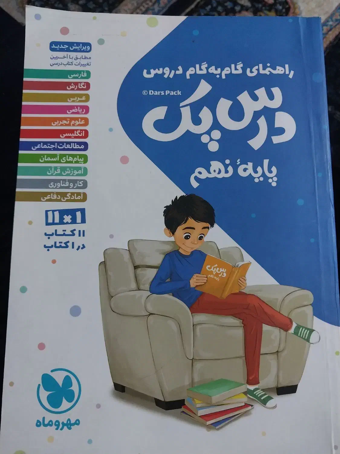 گام به گام کتاب درسی..|کتاب و مجله آموزشی|شیراز, دوکوهک|دیوار