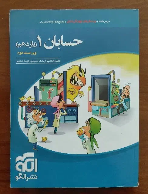 کتاب حسابان یازدهم|کتاب و مجله آموزشی|برخوار, |دیوار