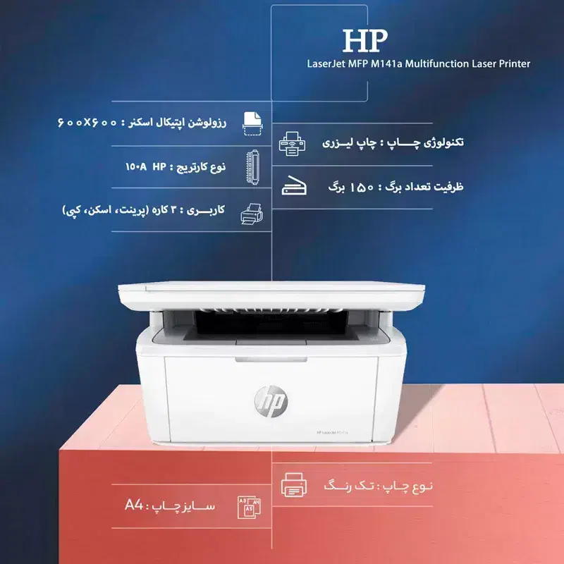 پرینتر چند کاره لیزری HP LaserJet MFP M141a|پرینتر، اسکنر، کپی، فکس|نسیم‌شهر, |دیوار