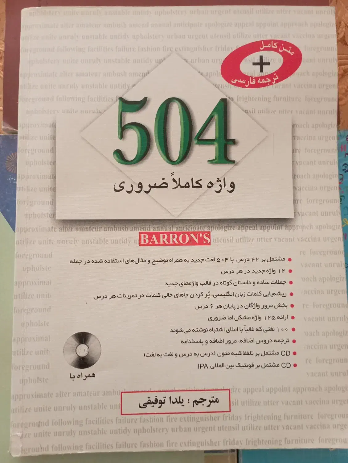 کتاب 504|کتاب و مجله آموزشی|مشهد, کوشش|دیوار
