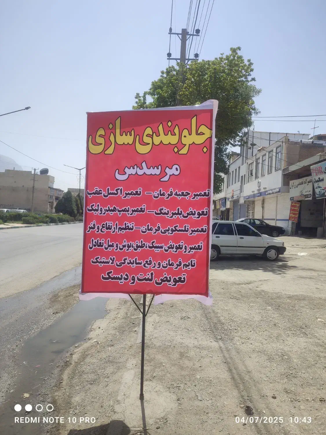 جلوبندی تمام خودروهای ایرانی وخارجی و امداد خودرو|خدمات موتور و ماشین|کرمانشاه, |دیوار