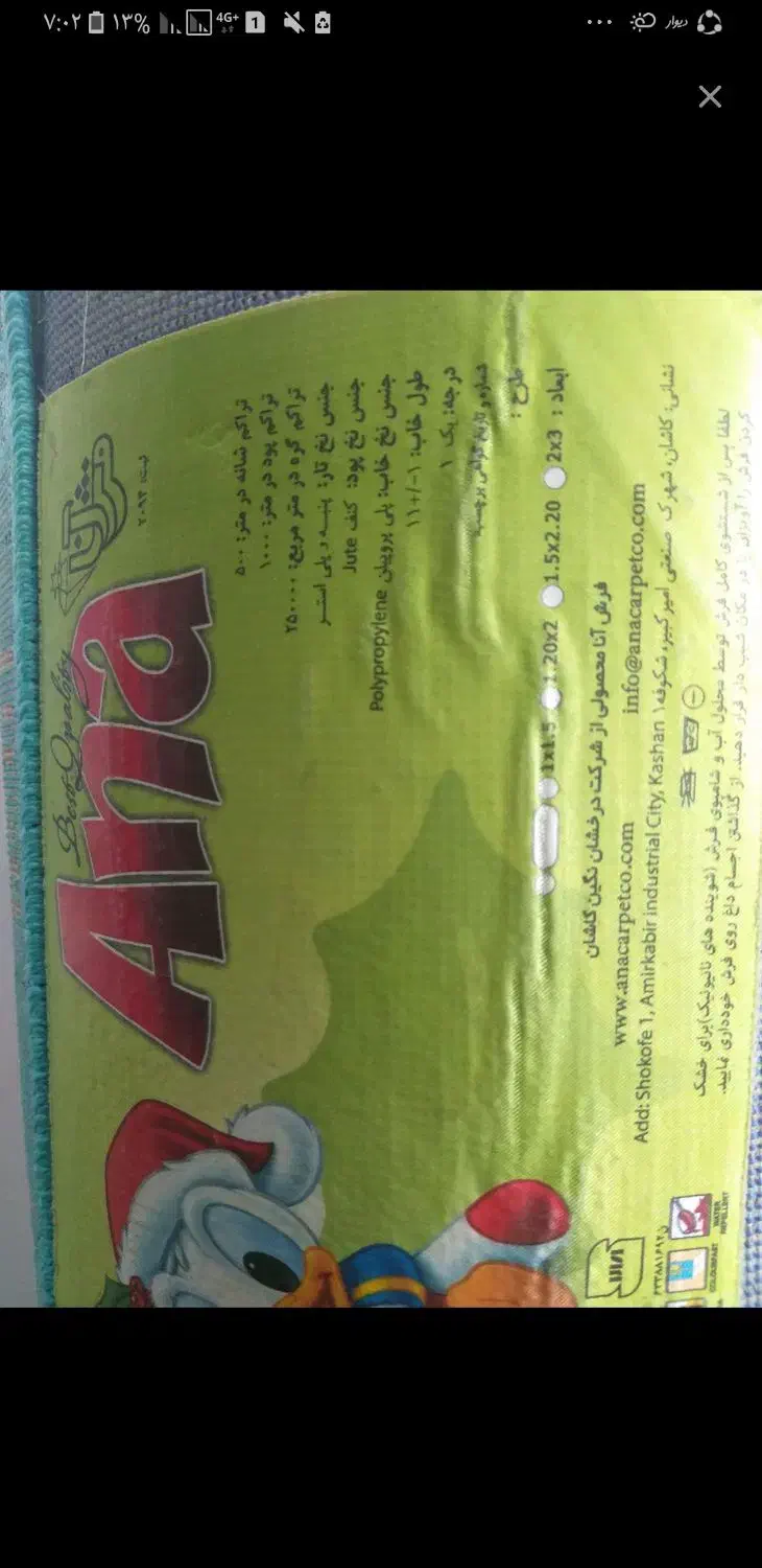 فرش کودک ۴ متری|فرش|رشت, یخسازی|دیوار