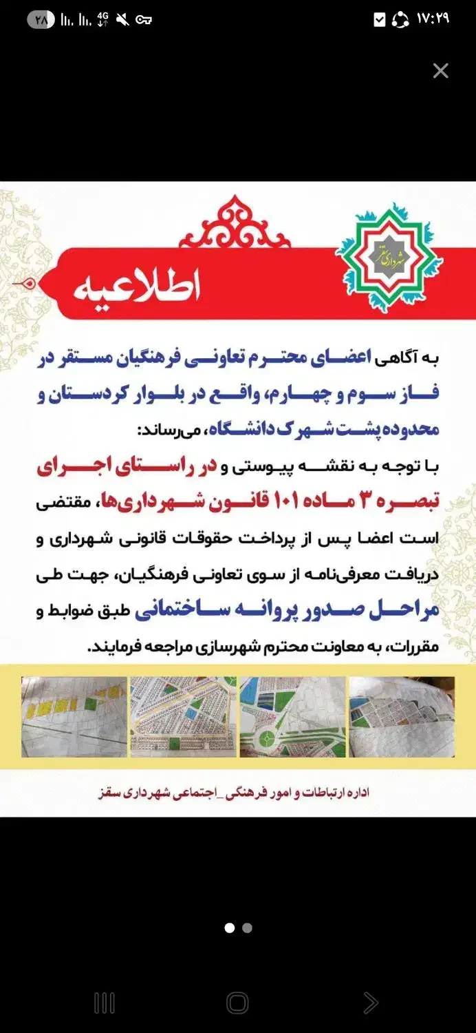 زمین فاز ۳ فرهنگیان|فروش زمین و ملک کلنگی|سقز, |دیوار