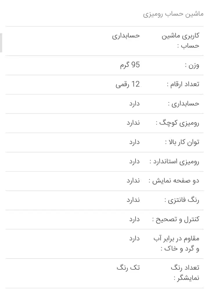 ماشین حساب شارپ مدل el 128c مشکی|لوازم التحریر|تهران, طرشت|دیوار