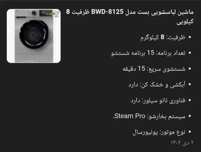 ماشین لباسشویی بُست|ماشین لباسشویی و خشک‌کن لباس|ایلام, |دیوار