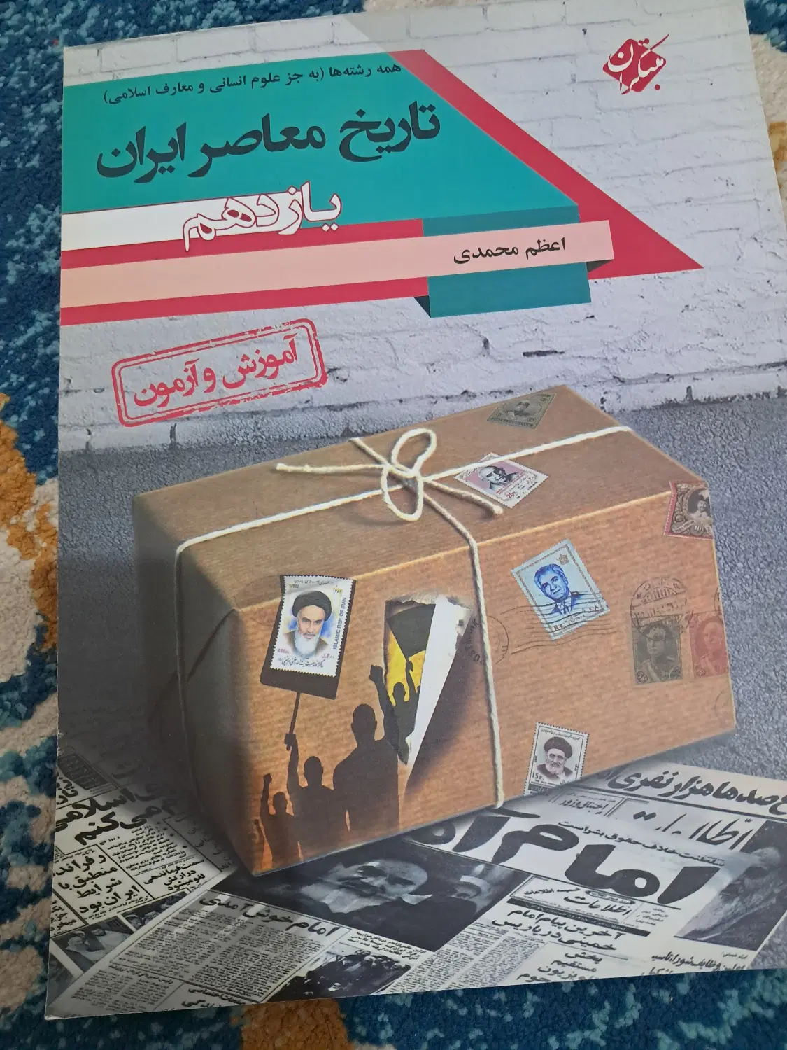 کتاب|کتاب و مجله آموزشی|نائین, |دیوار