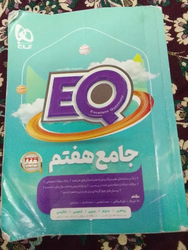 EQ هفتم|لوازم التحریر|سبزوار, عظیمیان|دیوار