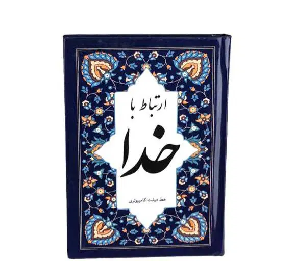 دعا|کتاب و مجله مذهبی|قزوین, |دیوار