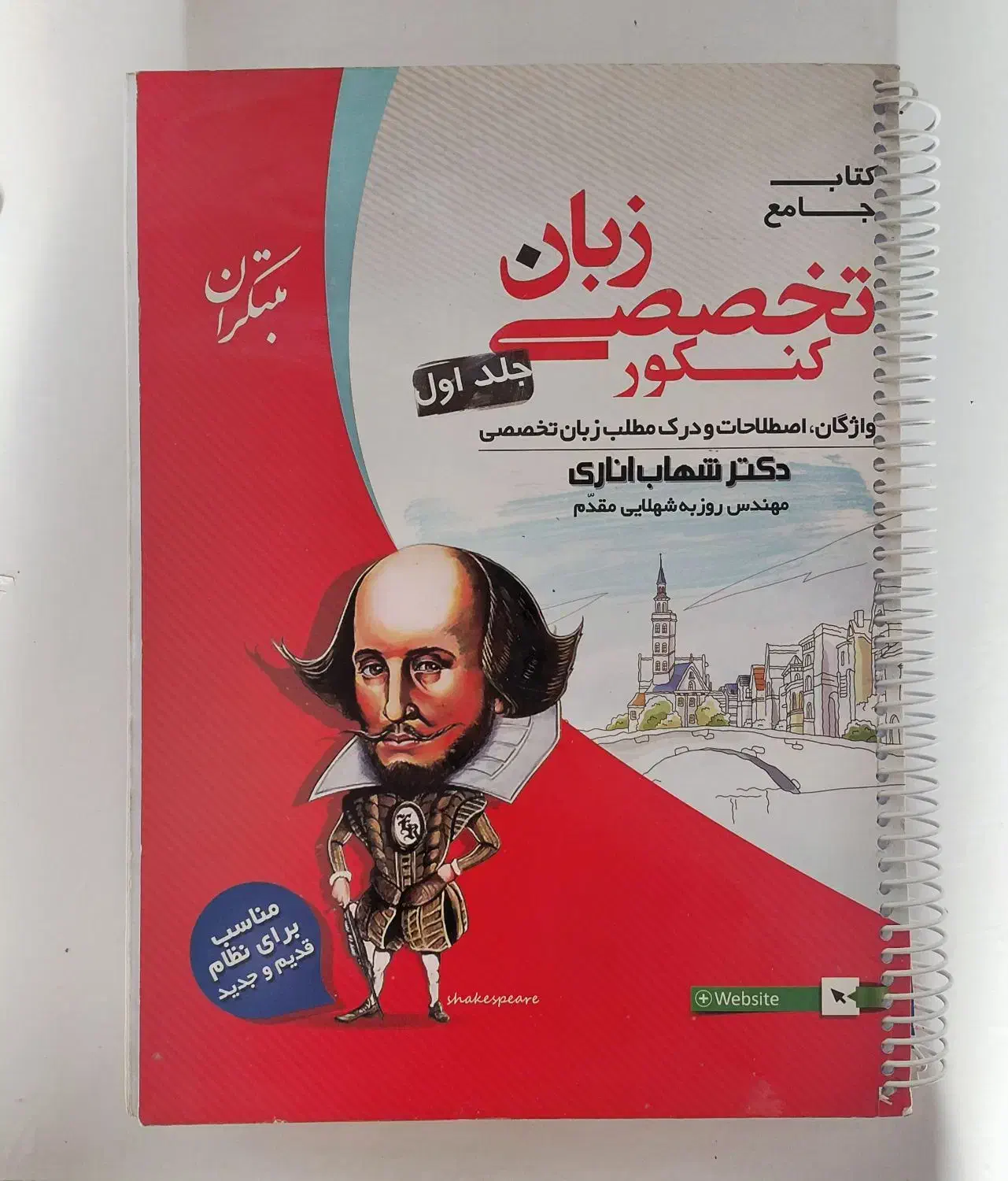 زبان|کتاب و مجله آموزشی|قم, امامزاده ابراهیم|دیوار