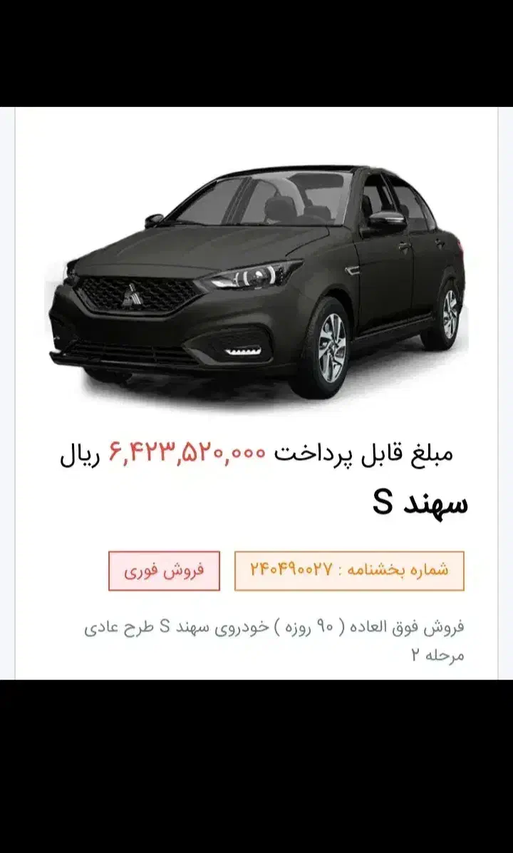 حواله سهند S|خودرو سواری و وانت|بهبهان, |دیوار