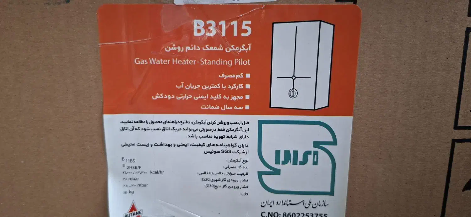 طرح تعویض آبگرمکن دیواری بوتان|آبگرمکن، پکیج، شوفاژ|نوشهر, |دیوار