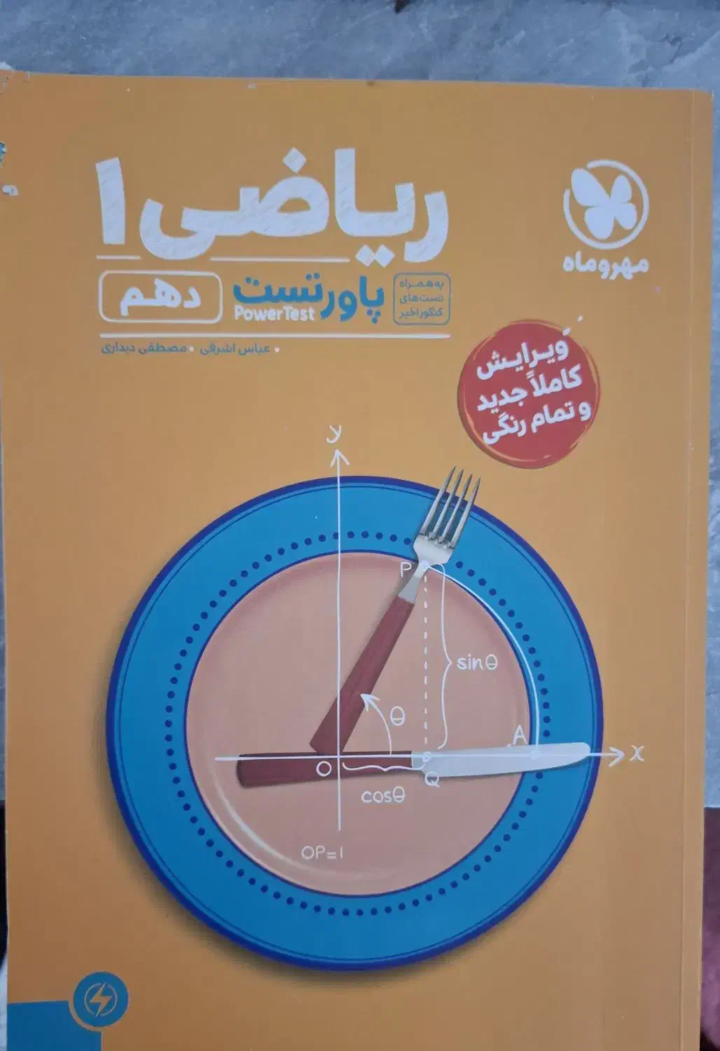 کتاب تست دهم کنکوری|کتاب و مجله آموزشی|گرگان, |دیوار