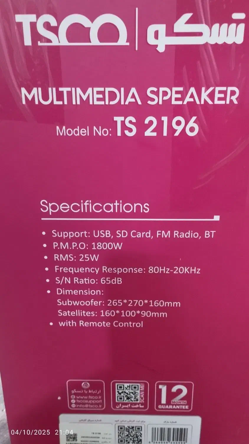 اسپیکر|سیستم صوتی خانگی|چادگان, |دیوار