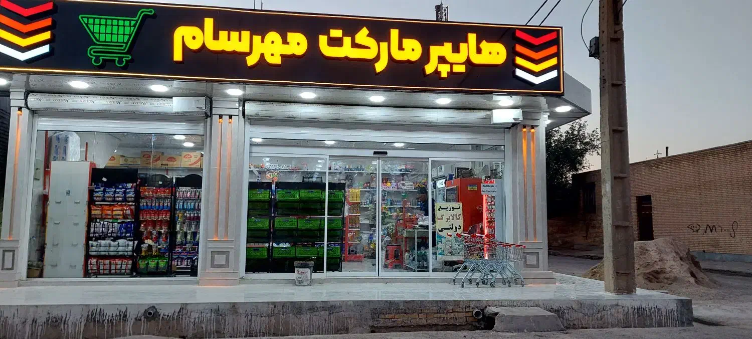 فروشنده خانم جهت کار در فروشگاه موادغذایی|استخدام خدمات فروشگاه و رستوران|دزفول, |دیوار