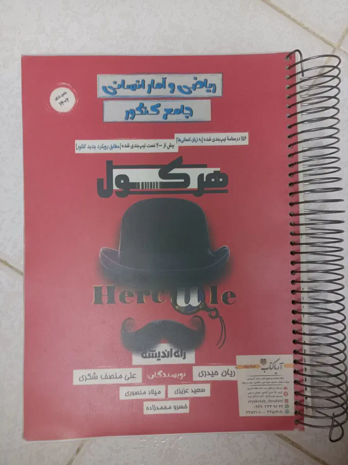 کتاب های کنکوری انسانی( کنکوریوم+هرکول+مهرو ماه)|کتاب و مجله آموزشی|کرج, شهرک فهمیده|دیوار