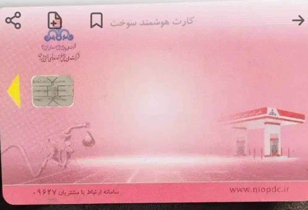 گم شدن کارت سوخت|اشیا|بروجرد, |دیوار