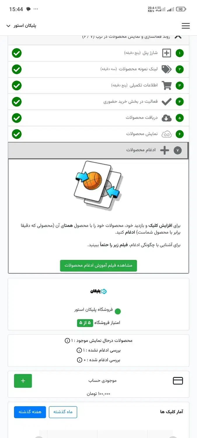 فعالسازی ترب + ترب‌پی مخصوص مغازه‌دارها|خدمات رایانه‌ای و موبایل|گرگان, |دیوار