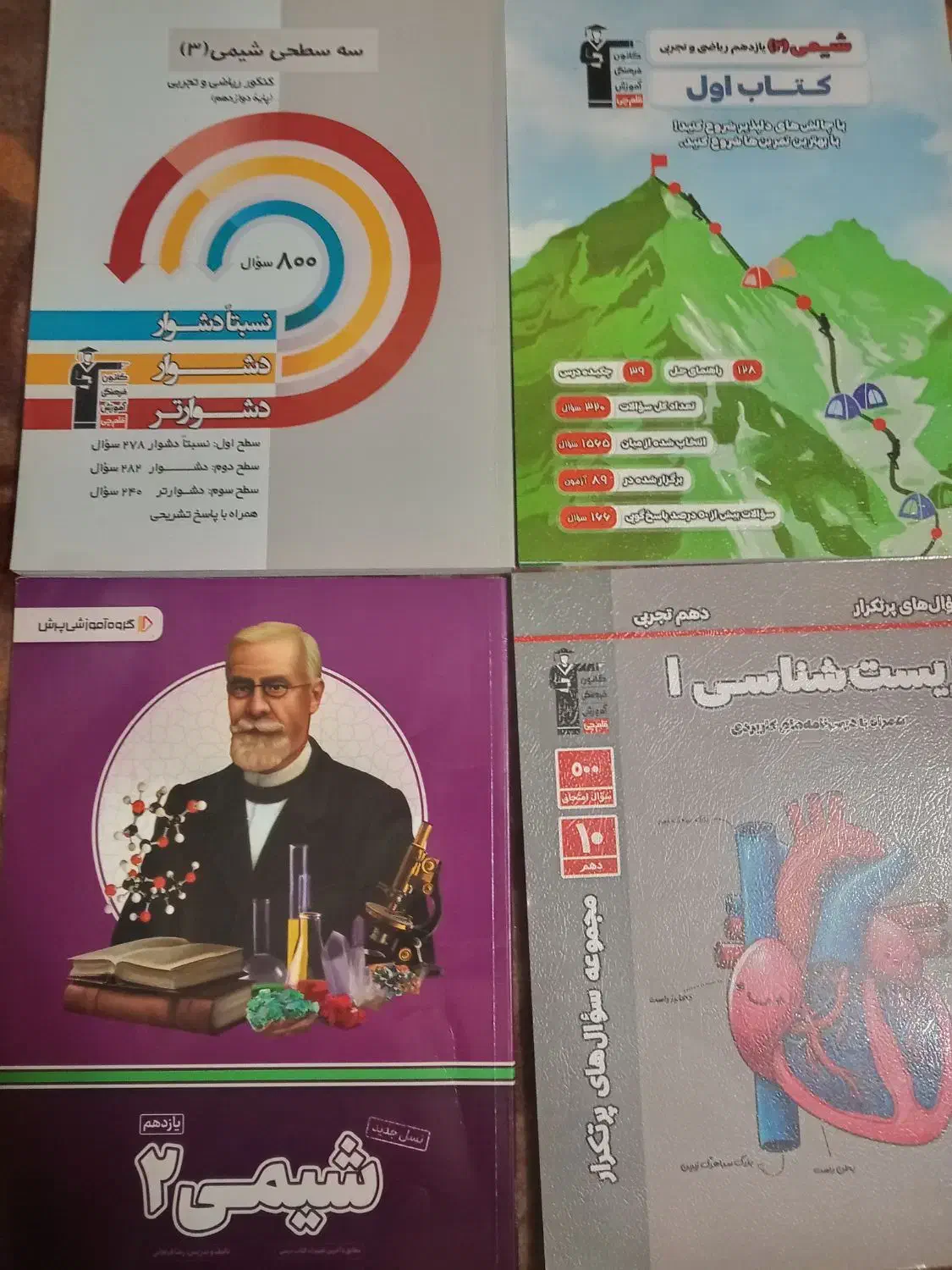 ۱۲ کتاب کمک درسی یا کنکوری رشته تجربی کاملا نو|کتاب و مجله آموزشی|تهران, شهرک ولیعصر شمالی|دیوار